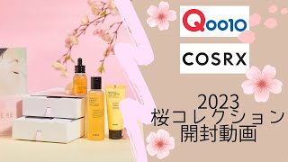 COSRX 2023桜コレクション - その他