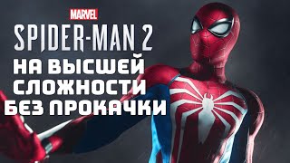 SPIDER-MAN 2 НА ВЫШКЕ БЕЗ ПРОКАЧКИ #1