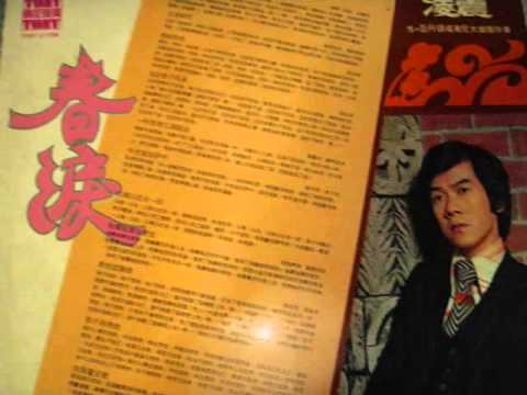 春 淚= 凌 震  。【田鸣词】。