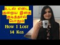 PCOS - PCOD / Thyroid, Post Delivery Fast Weight Loss- I lost 14 KGS  தமிழில்/Chennai Girl In London