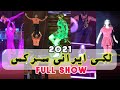 Lucky Irani Circus Show 2021 Vehari | Kamal ka show | Latest Full Show