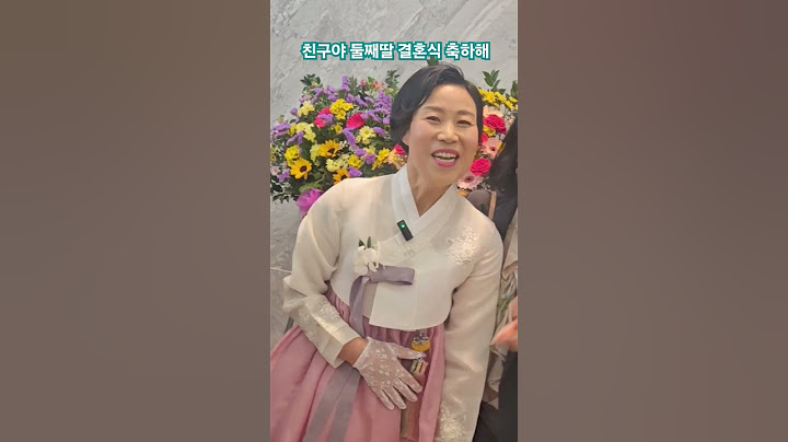 친구야 둘째딸 결혼 축하해