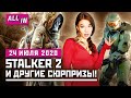 STALKER 2, Fable, Halo Infinite и не только — что показала Microsoft. Игровые новости ALL IN 24.07