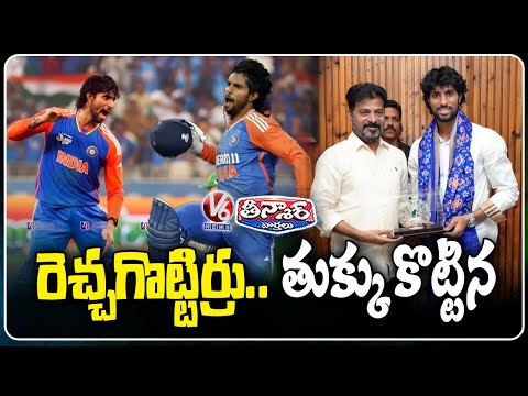 Pakistan's Prayers Provoked Me, But I Responded Strongly With Bat : Tilak Varma | V6 Teenmaar - V6NEWSTELUGU