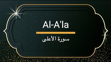 Surah Al-A'la - Sheikh Khalifa Altunaiji  |  سورة الاعلى - الشيخ خليفة الطنيجي