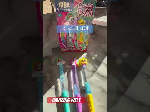 القلم السحري