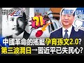 中國面對的內部挑戰
