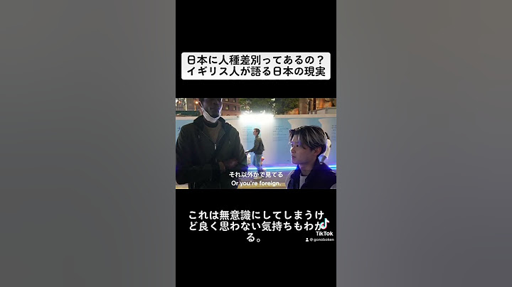 日本に人種差別ってあるの？#外国人リアクション #海外インタビュー #英会話