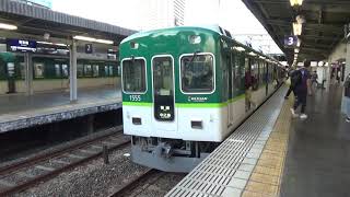 【到着＆発車！】京阪電車 1000系1505編成 普通中之島行き 香里園駅