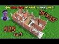 15'x35' House Plan with 2 Bed Rooms | 15*35 Home Plan | 525 sq ft Small House Model