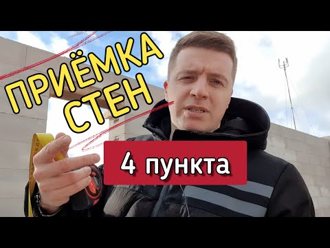 🔴 1Й ЭТАЖ ЗА 5 ДНЕЙ 🔴 Как принять работу по кладке стен дома из газобетона у строителей.