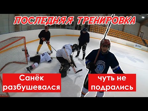 КАРАНТИН/ПОСЛЕДНЯЯ ТРЕНИРОВКА- Нарезка