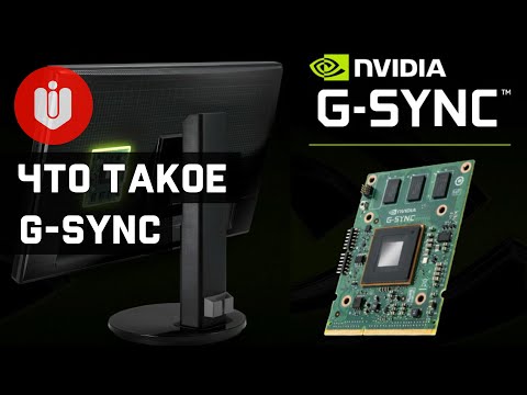 🔎 Что такое G-Sync? [Быстро и Понятно!]