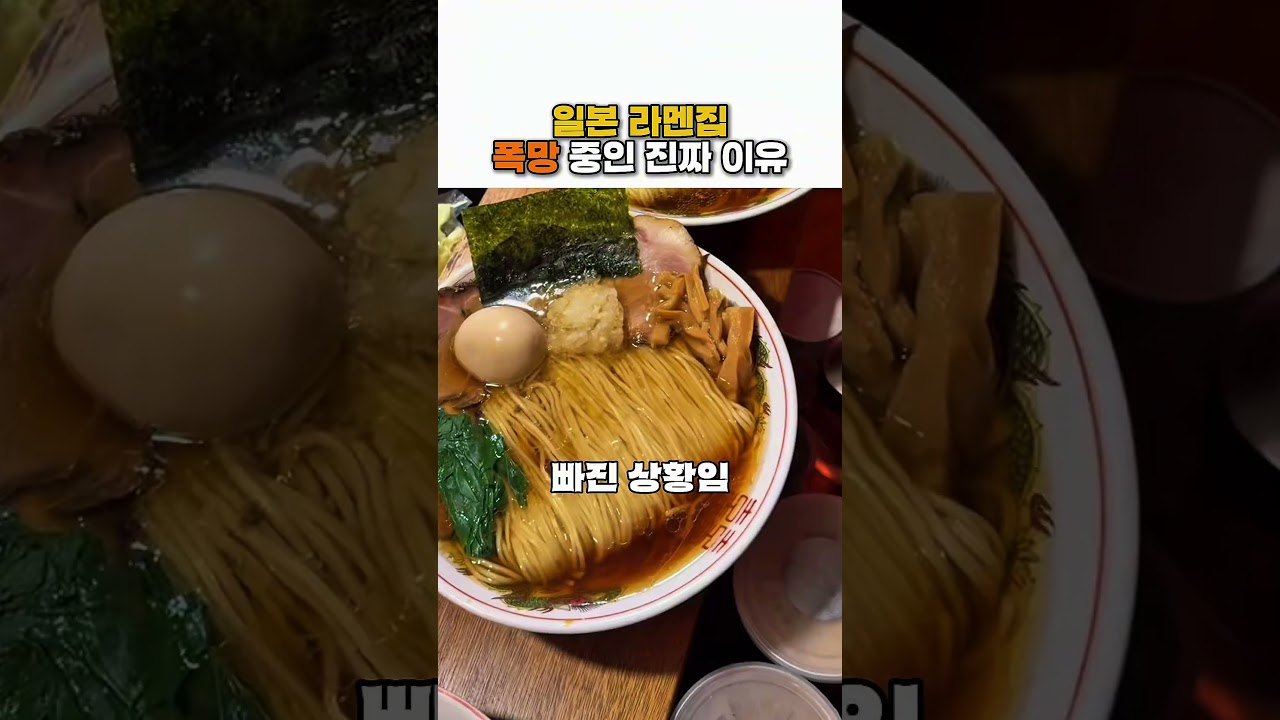 일본 라멘집 폭망중인 진짜 이유