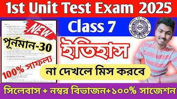 class 7 history 1st unit test 2025 question paper || class 7 history suggestion 2025 1st unit test
