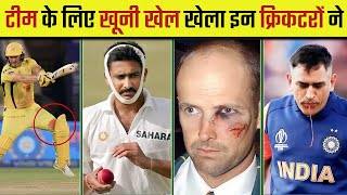 क्रिकेटर जिन्होंने टीम के लिए जान की बाज़ी लगा दी | Top 10 Cricketers Who Fought for Their Team