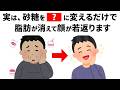 【雑学】知らないと一生損する!砂糖の代わりにオススメの甘味料7選|誰かに話したくなる健康雑学
