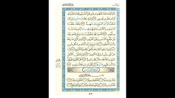 القرآن الكريم صفحة 520 برواية الليث أبي الحارث عن الكسائي   القارئ عبد الرشيد صوفي