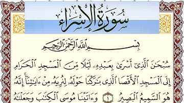 سورة الإسراء مكتوبة بصوت عبد الرشيد صوفي Surah Al Esraa  برواية شعبة عن عاصم