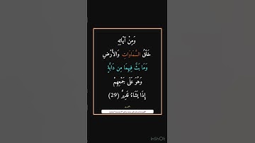 سورة الشورى - سورة 42 - اية 29