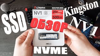Обзор ссд Kingston NV1 500 gb доступный nvme или ... ?