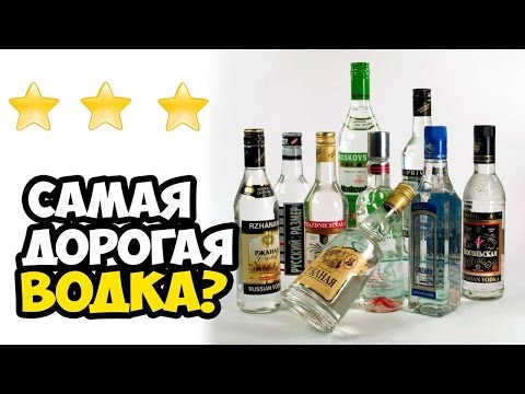 10 САМЫХ ДОРОГИХ СОРТОВ ВОДКИ В МИРЕ
