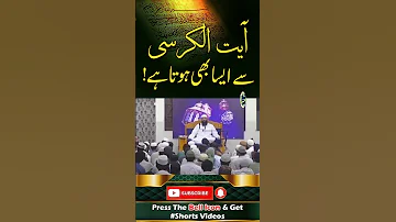 Ayatul Kursi Say Aisa Bhi Hota Hay 