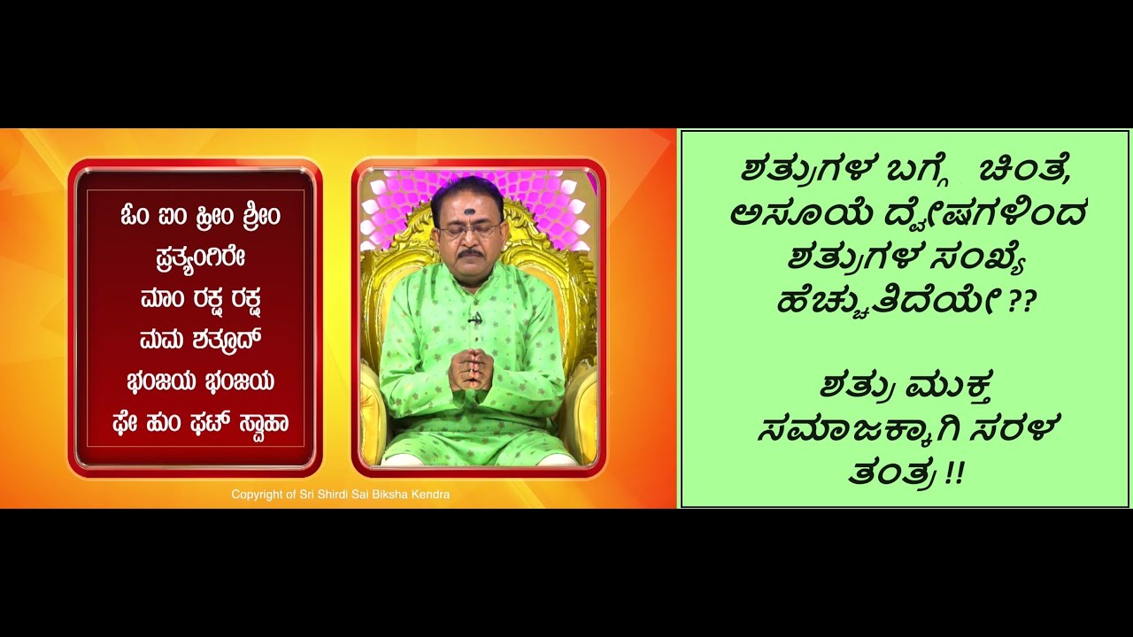 ಶತ್ರು ಭಾದೆ-ಭಯದಿಂದ ಸಂರಕ್ಷಿಸಿಕೊಳ್ಳಲು | PROTECTION FROM ENEMIES & ENEMY TROUBLES -Ep1620 09-Jul-2024