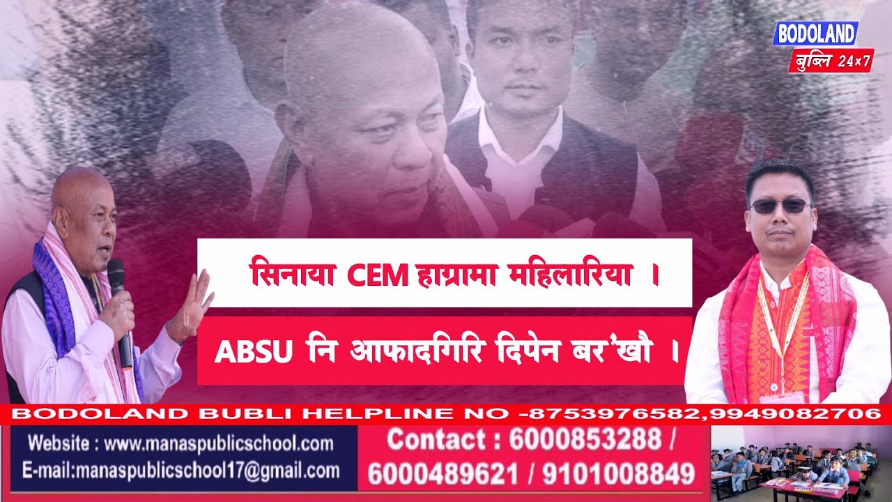 थारैनो BTC नि खुंगिरि हाग्रामा महिलारिआ सोरखौ सिनायो ?