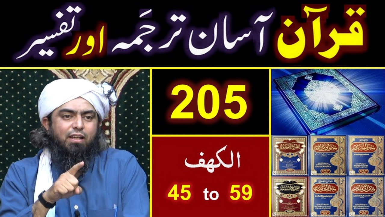205_Qur'an Class : Surat Al_Kahaf (Ayat No. 45 to 59) ki TAFSEER By Engineer Muhammad Ali Mirza