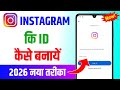 Instagram ki id kaise banaen | instagram ki id kaise banaye | instagram kaise banaen | instagram