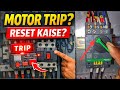 Motor Trip Hone Par Reset Kaise Kare | Motor Overload Reset | Electrical Hindi