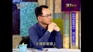 新聞挖挖哇:第一女婿(4/6) 20130313