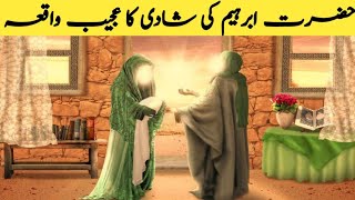 Hazrat Ibrahim Ke Shadi Ka Waqia | hazrat ibrahim ke shadi | prophet Ibrahim marriage islamic