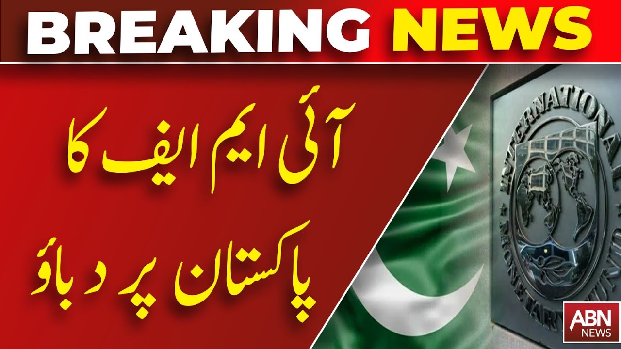 IMF pressure on Pakistan | ABN NEWS