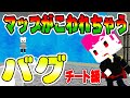 【脱獄ごっこ】マップが崩壊するバグで見たことないヤバすぎる部屋が作られてビックリ！！