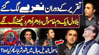 Interesting Twist In Bilawal Bhutto's Speech | Shocking Sconce | MUST WATCH!! | Dunya News