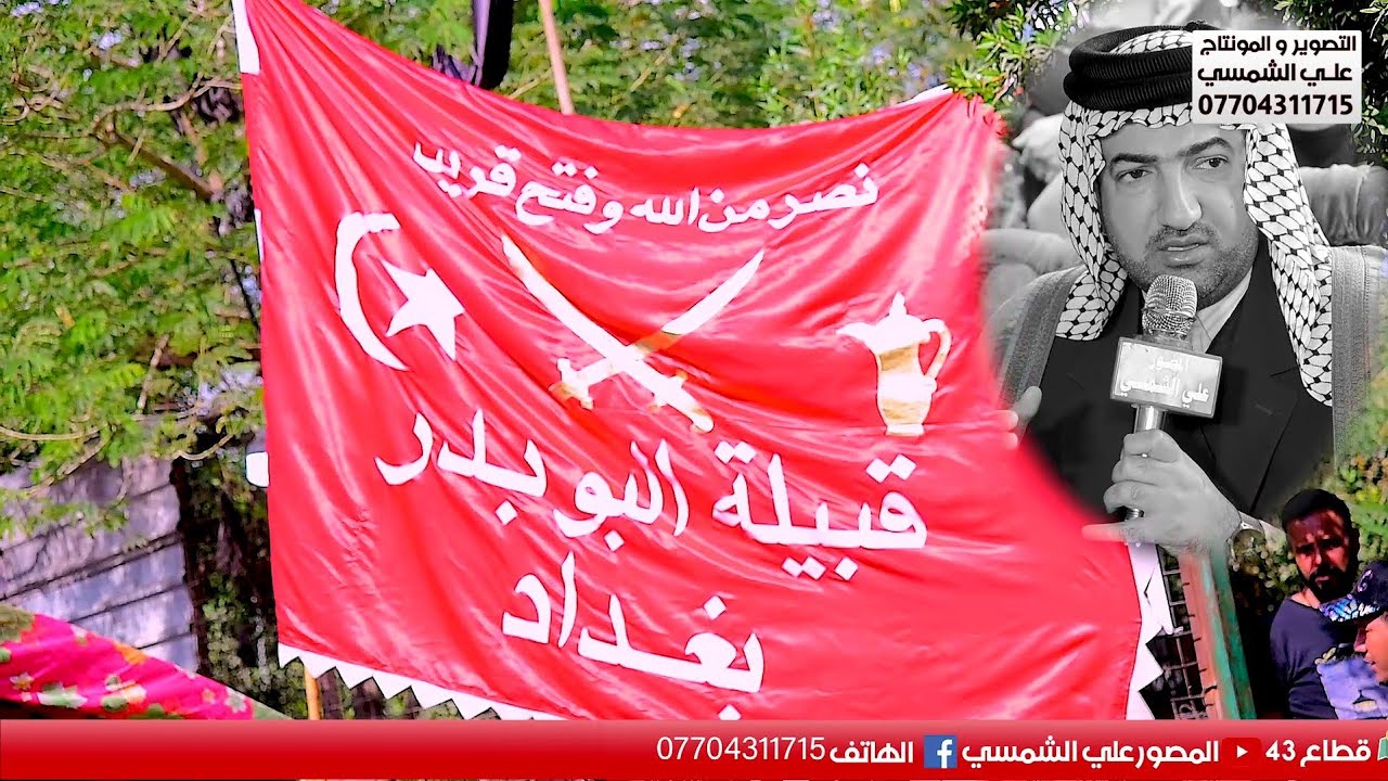 فصل عشيرة المصاليخ عشيرة البوبدر على اثر قتل المغدور عمر ابوفاطمه البدري بحظور الشيخ احمدصلال العاتي