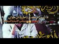 حالات راب كفى كفى انا ناوي اصفة من كان نطفه خله يجينا لوظلنه غبنا يبقى اسدنا اجمل حالات واتس اب mp3
