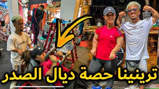 ترينيت مع فتاة  شوفو شحال هزينا ف صدر