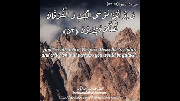 سورة البقره ٥١-٥٣ بصوت الشيخ إدريس أبكر/Surah Baqarah by Sheikh Idress Abkar @idressabkar-quran