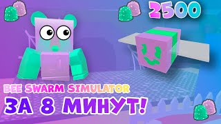 КАК ФАРМИТЬ GUMDROPS!▶ Bee Swarm Simulator