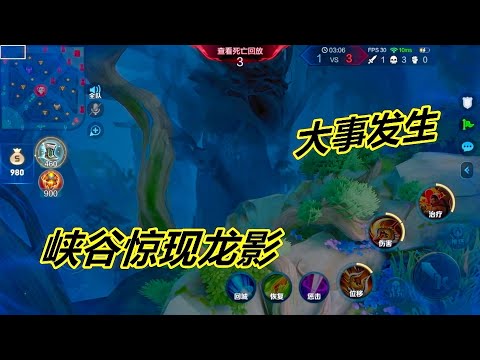 小杨揭秘228：这是新主宰？惊现神秘的龙影，只有死亡后才能触发