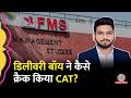 'एग्जाम में 7 मिनट तक कंप्यूटर क्रैश', Zomato Delivery Boy ने कैसे क्रैक किया CAT?