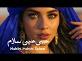 Ya Salam Habibi Club Hit 2026 Viral Arabic Afro Mix
