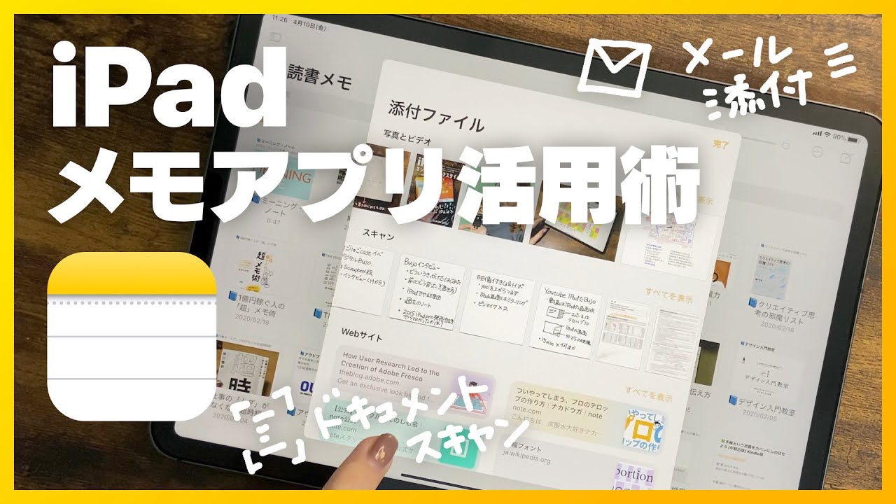 Ipadの純正メモアプリ活用方法 メモのpdf保存やドキュメントスキャン メールへの添付方法など Youtube