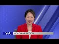 VOA今日焦点