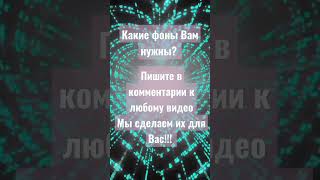 Фоны, Заставки на Экран для Мероприятий и Праздников #фон #футаж #заставка #shorts #short #hd #4k