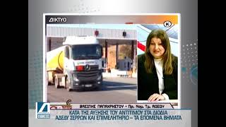ΑΔΕΔΥ Σερρών και Επιμελητήριο κατά της αύξησης των διοδίων