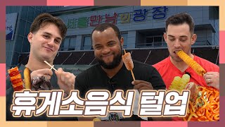 추석 특집 | 이게 바로 K-휴게소! 외인들 원탑 푸드는?🍴